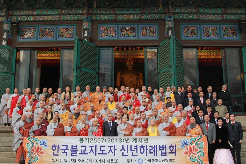 2013.01.15_종단협 신년하례법회